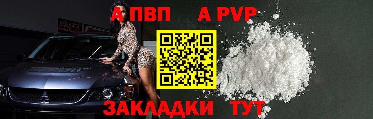Alpha PVP Соль Владимир