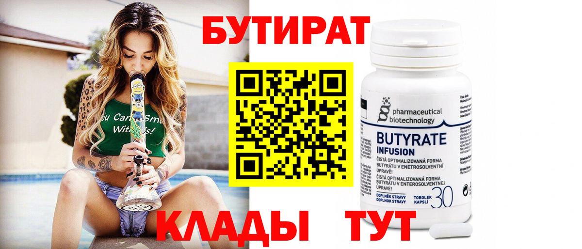 Владимир  Бутират  Вход с VPN  БУТИРАТ оксана 