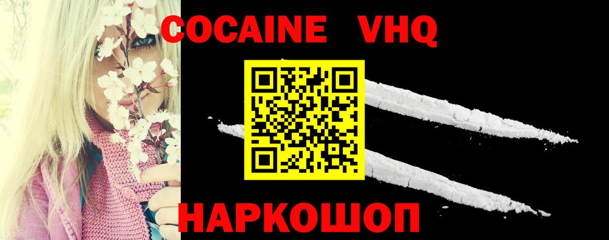 COCAIN 97%  COCAIN VHQ  Вход с VPN  Владимир 