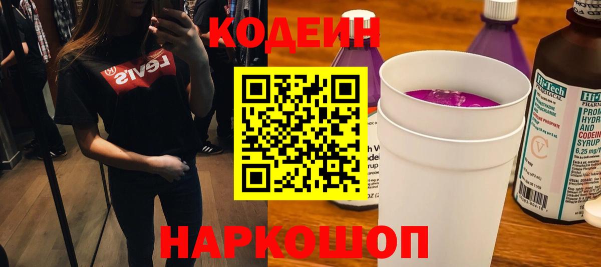 Codein Purple Drank  Codein напиток Lean (лин)  Владимир  Вход с VPN 