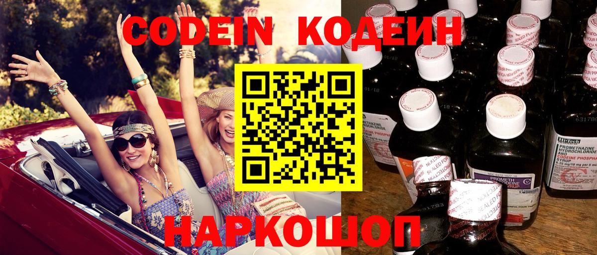 Codein напиток Lean (лин) Владимир
