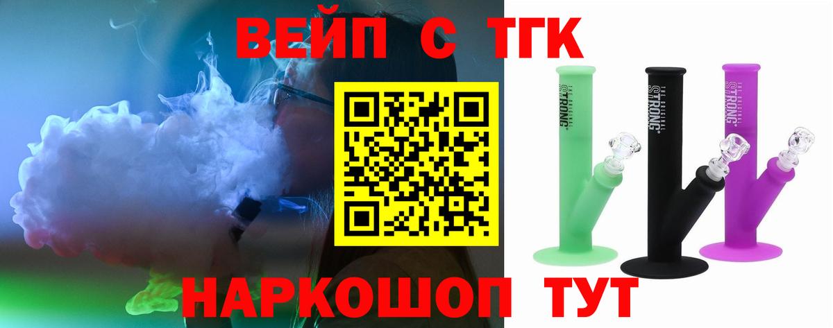 Владимир  ТГК вейп с тгк  Вход с VPN 